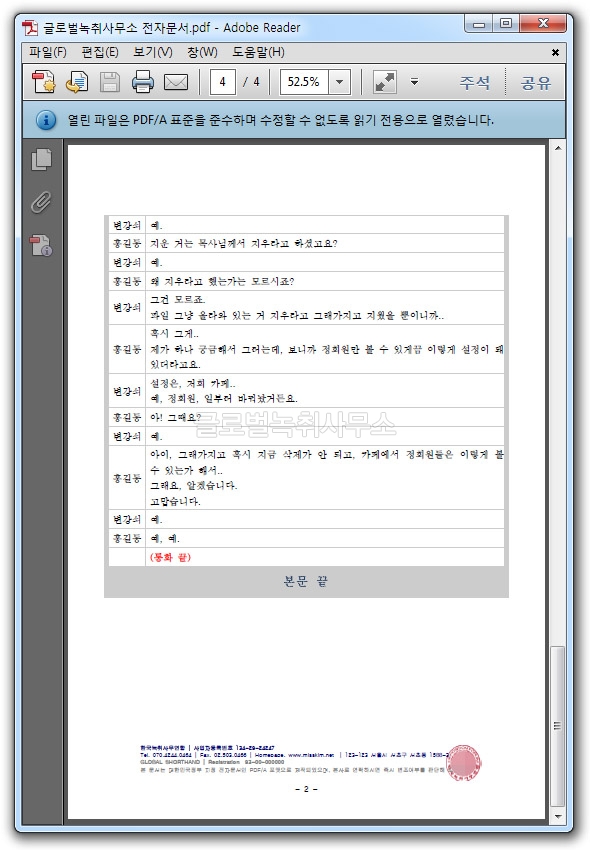 녹취록의 본문 녹취록의 본문