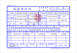 세금계산서 발급 안내 세금계산서 발급 안내
